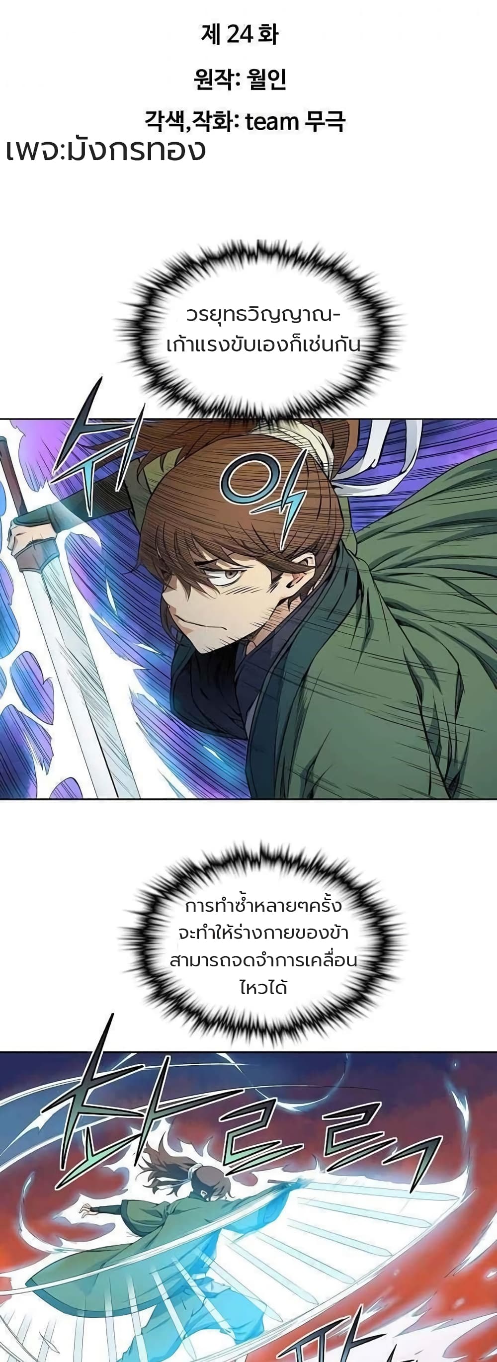 The Scholar Warrior ตอนที่ 25 หน้า 1