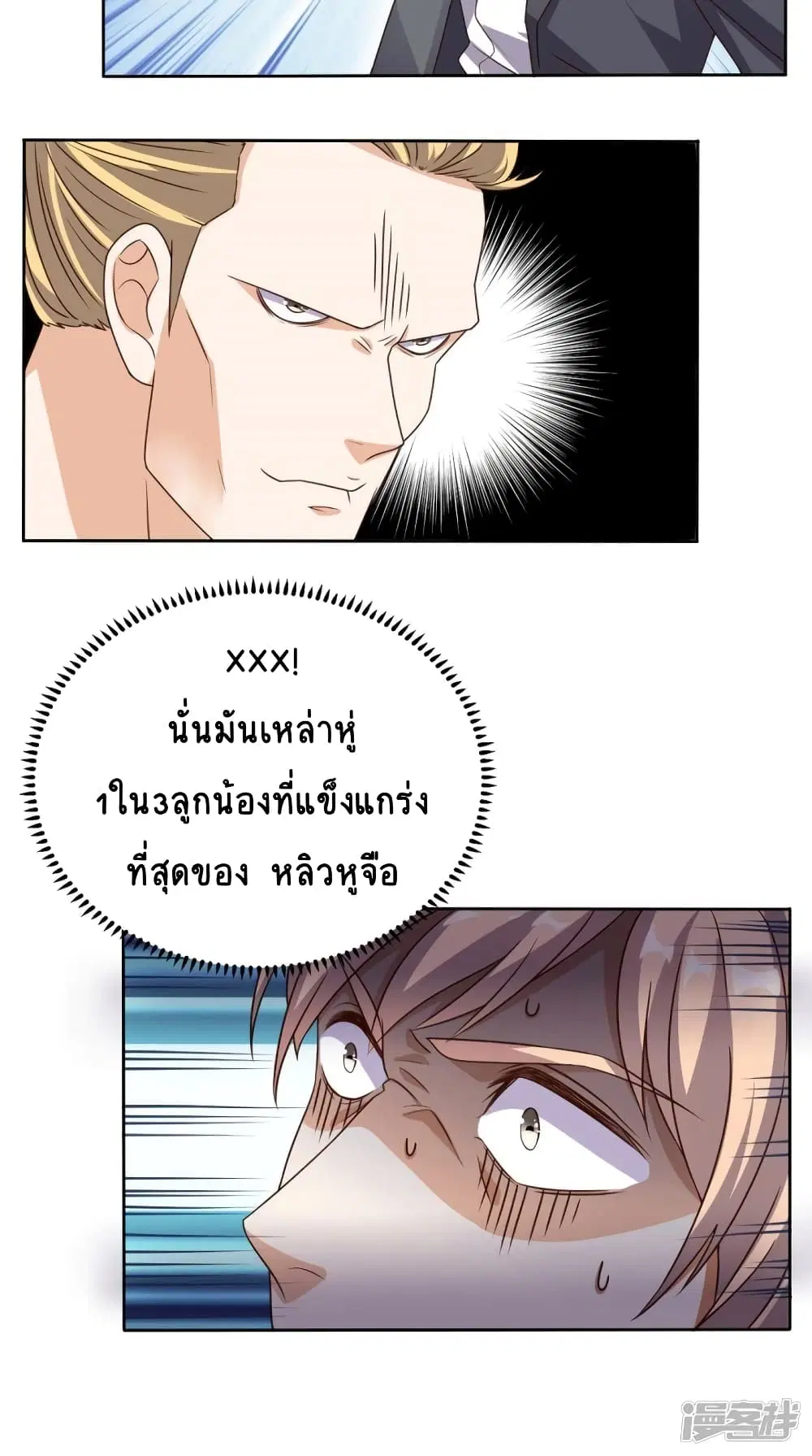 Super Wechat ตอนที่ 59 หน้า 16