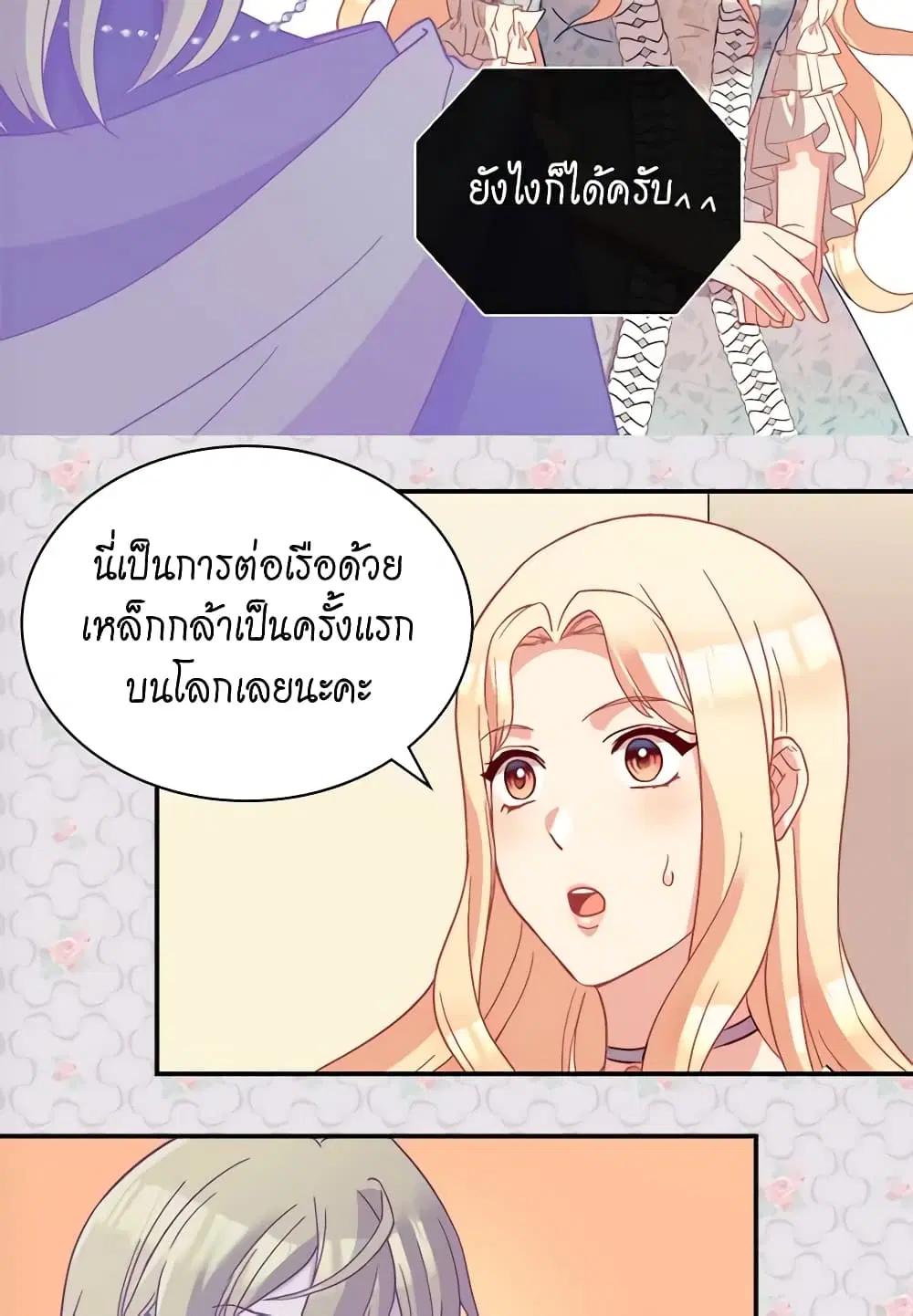 What It Takes to be a Villainess ตอนที่ 115 หน้า 18