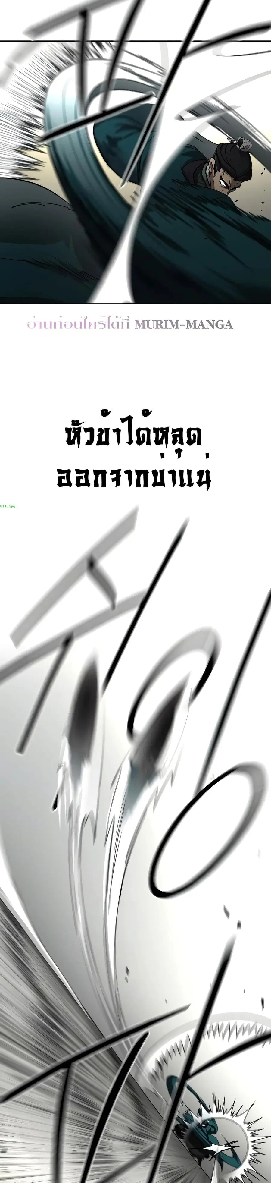 Return of the Mount Hua Sect ตอนที่ 131 หน้า 4