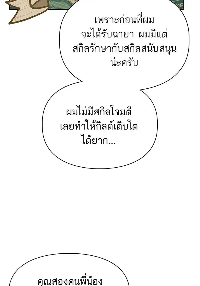 The S-Classes That I Raised (My S-Class Hunters) ตอนที่ 71 หน้า 65