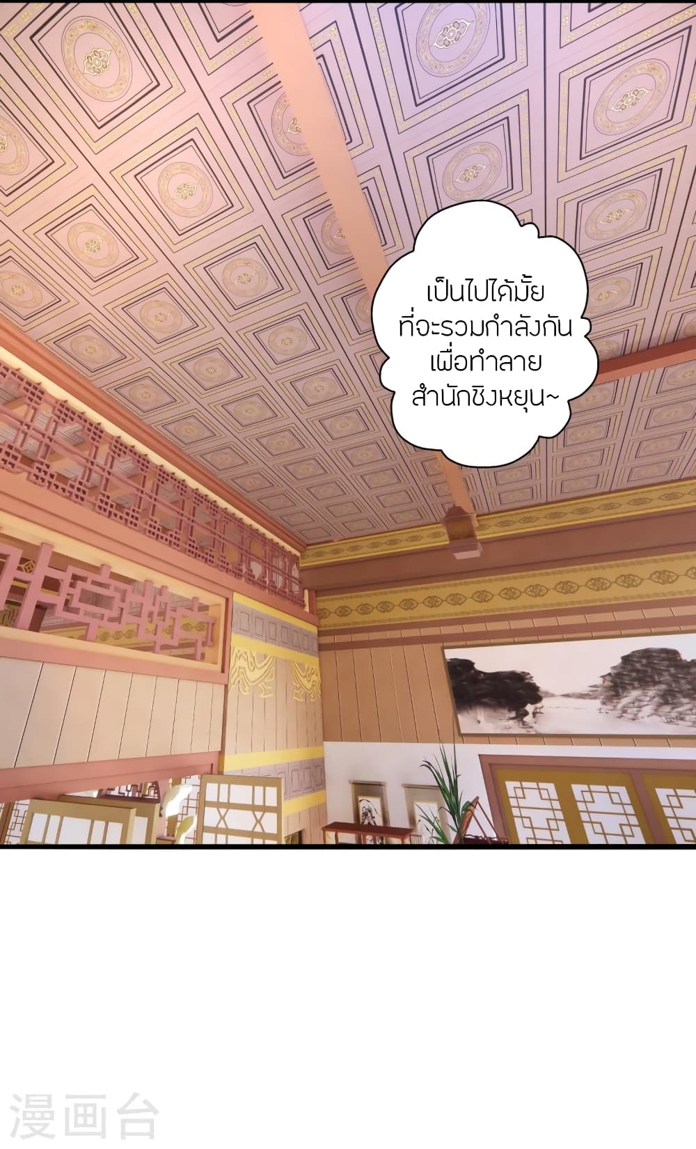 Banished Disciple’s Counterattack ราชาอมตะผู้ถูกขับไล่ ตอนที่ 415 หน้า 3
