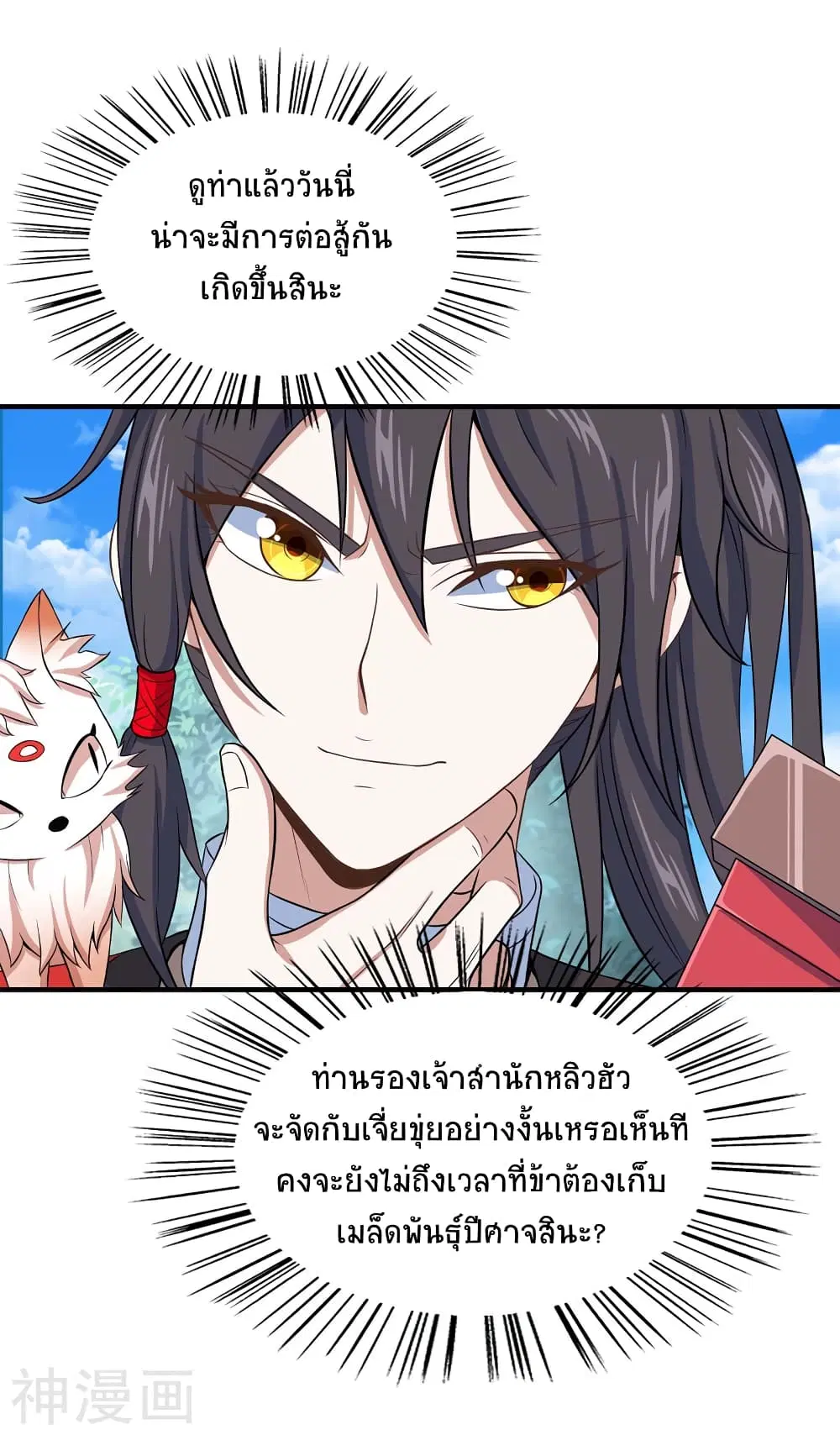 Return of Divine Emperor ตอนที่ 89 หน้า 27