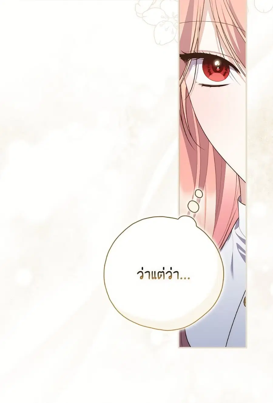 Fortune-Telling Lady ตอนที่ 103 หน้า 16