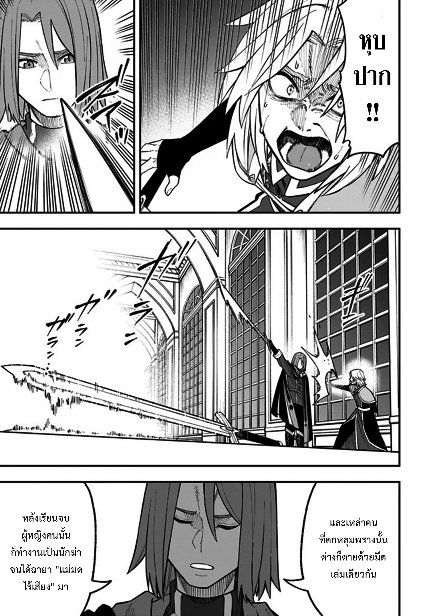 Nito no Taidana Isekai Shoukougun – กลุ่มอาการต่างโลกที่เกียจคร้านของนิโตะ ตอนที่ 27.2 หน้า 3