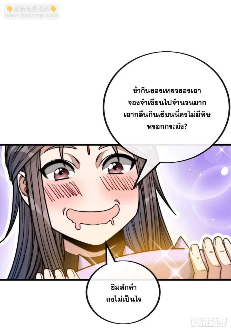 I’m Really Not the Son of Luck ตอนที่ 110 หน้า 26