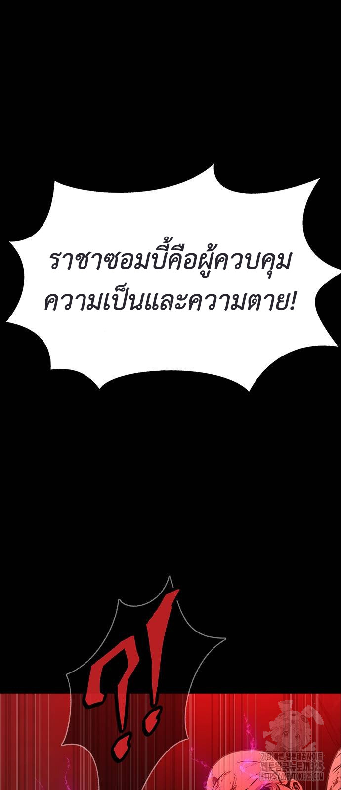 Steel-Eating Player ตอนที่ 30 หน้า 100