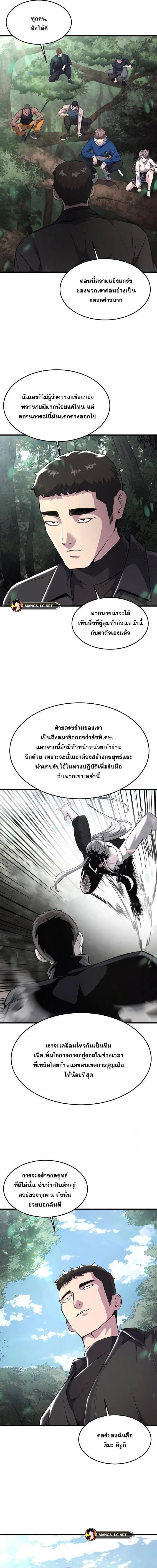 The Boy of Death ตอนที่ 196 หน้า 12