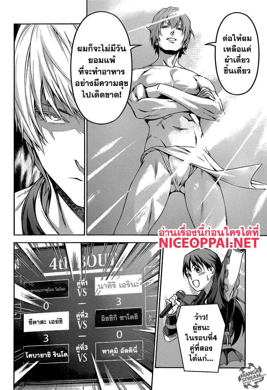 Shokugeki no Soma ตอนที่ 250 หน้า 15