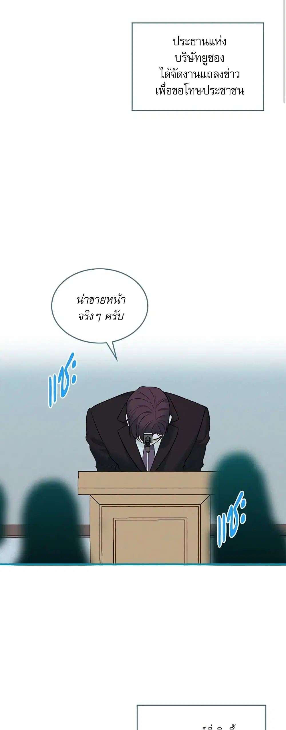 My Life as an Internet Novel ตอนที่ 145 หน้า 23