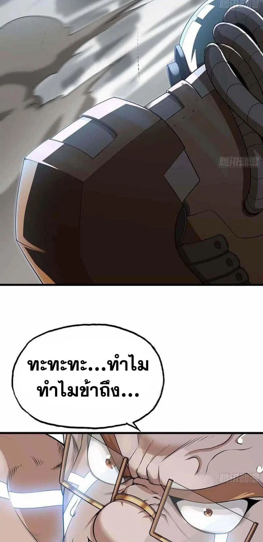 My Wife is a Demon Queen ตอนที่ 237 หน้า 31