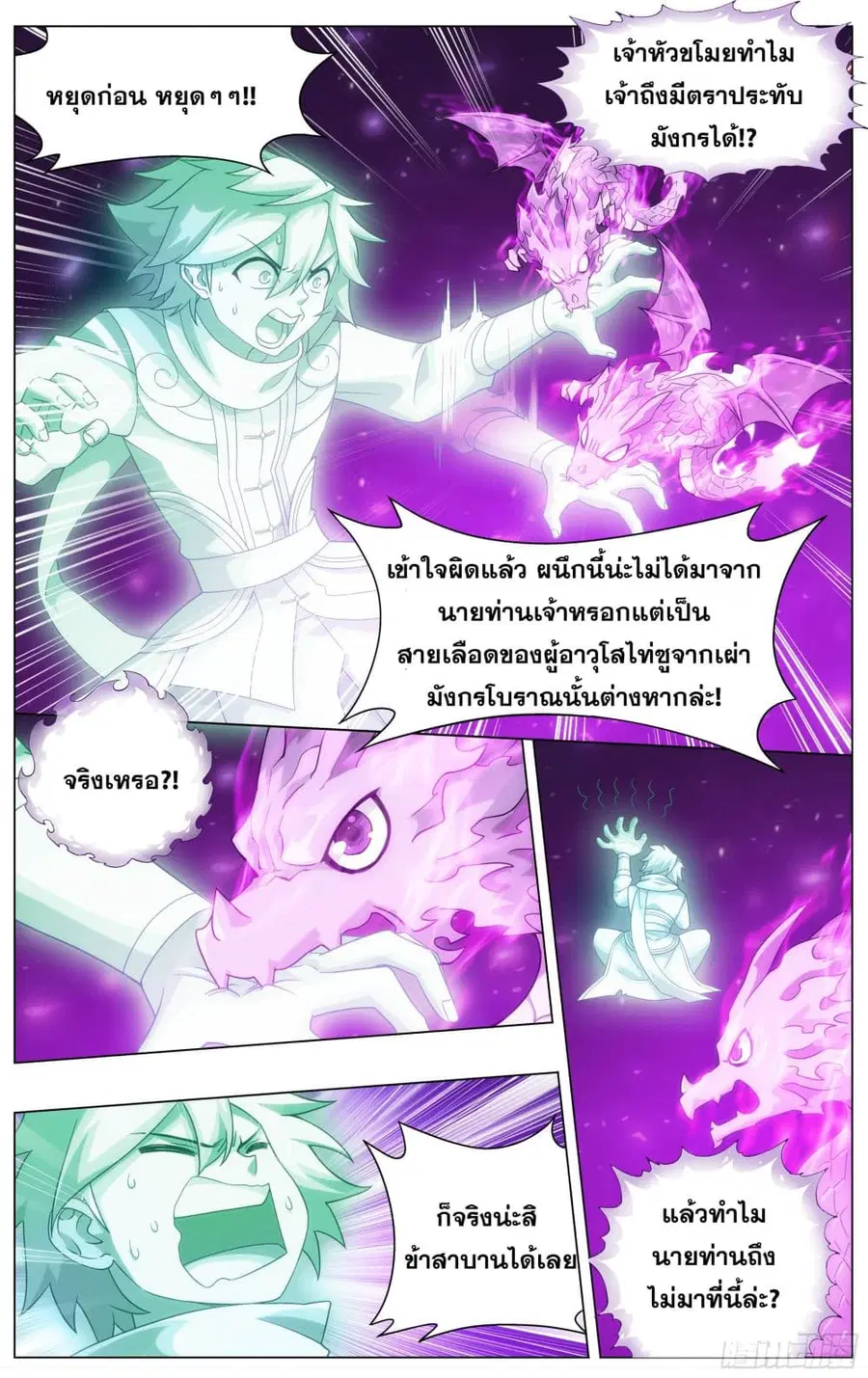 Doupo Cangqiong ตอนที่ 289 หน้า 10