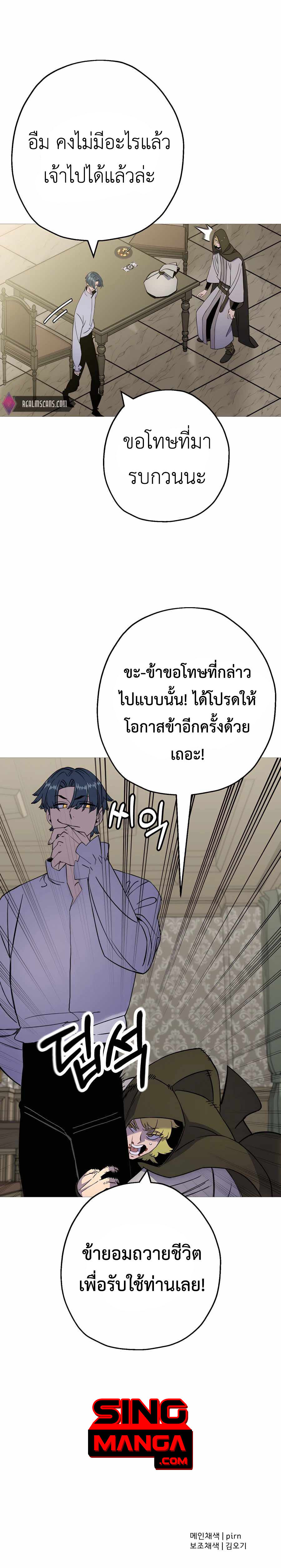 The Story of a Low-Rank จากเบี้ยสู่ราชัน ตอนที่ 125 หน้า 12