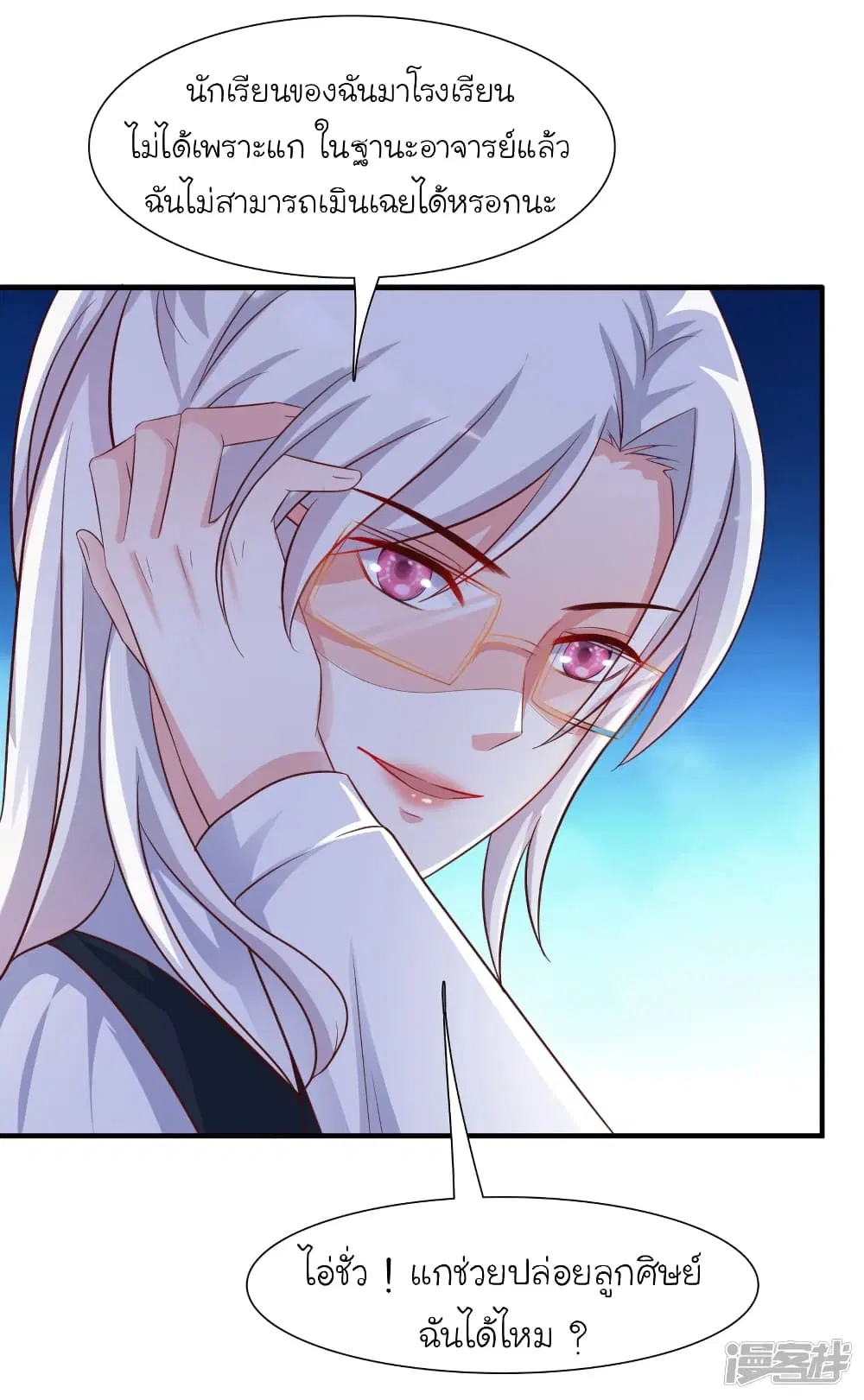 The Strongest Peach Blossom ตอนที่ 71 หน้า 27