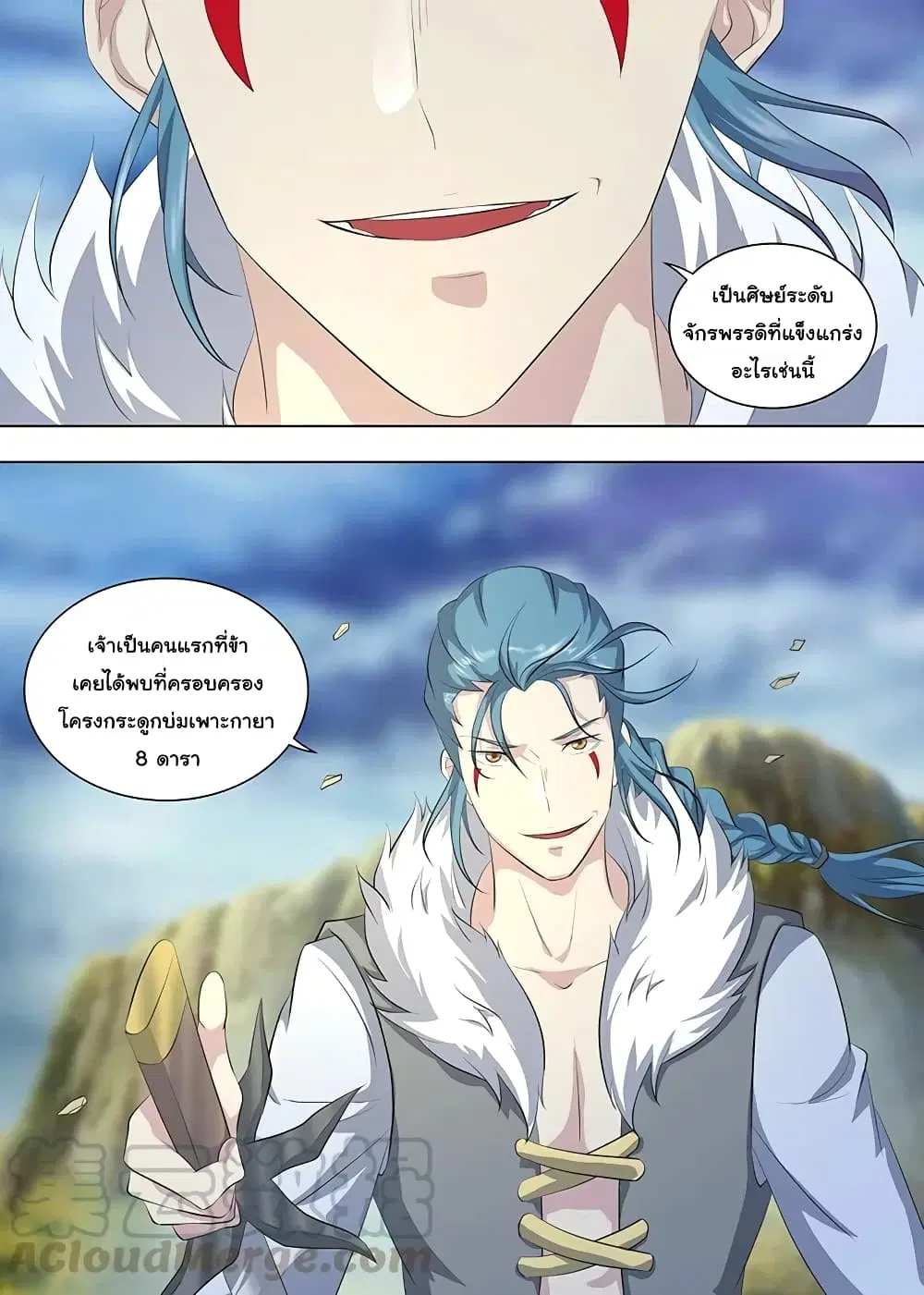 Yong Heng Zhi Zun ตอนที่ 260 หน้า 5
