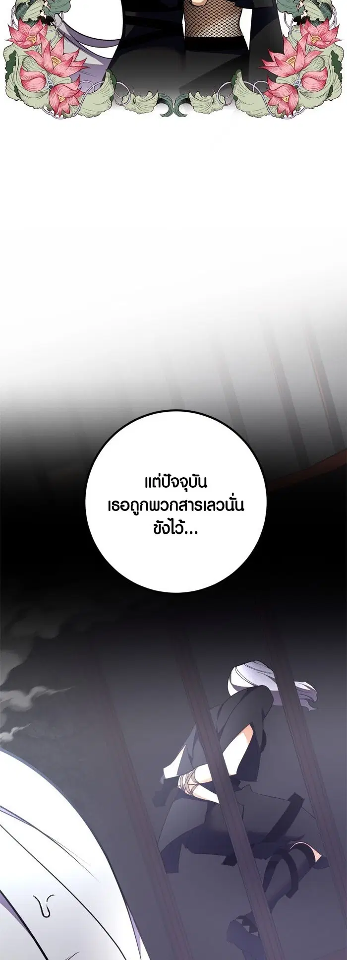Return to Player ตอนที่ 145 หน้า 18