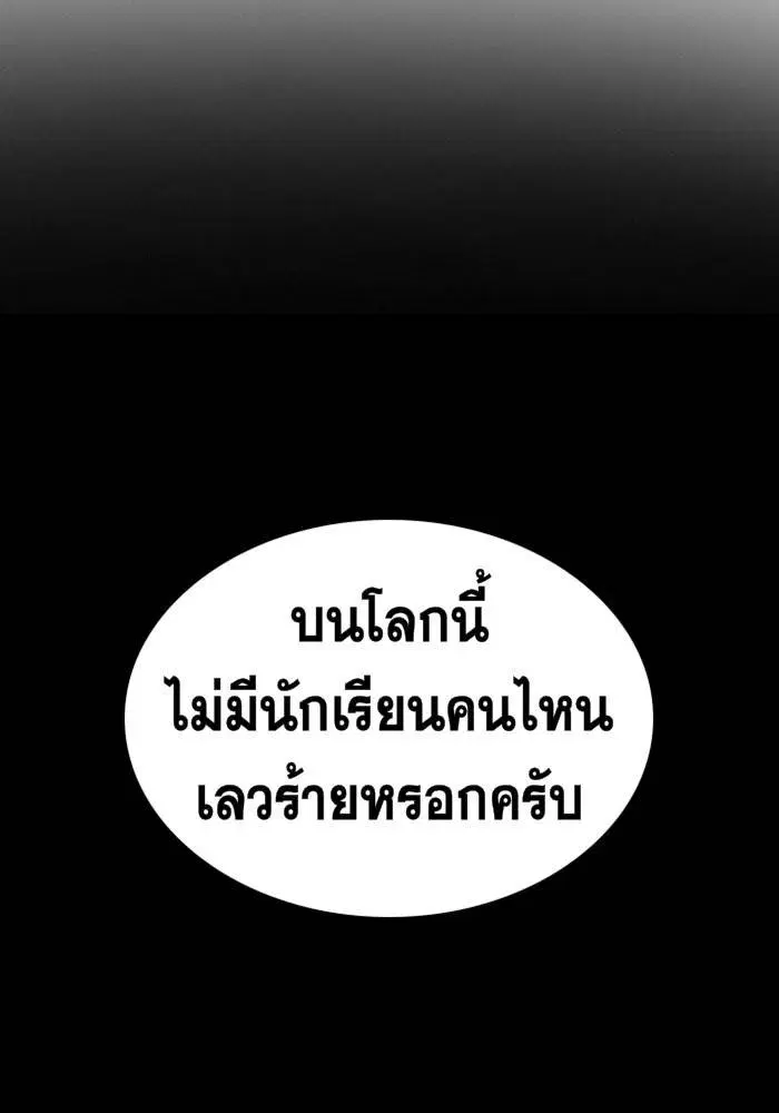 True Education ตอนที่ 19 หน้า 100