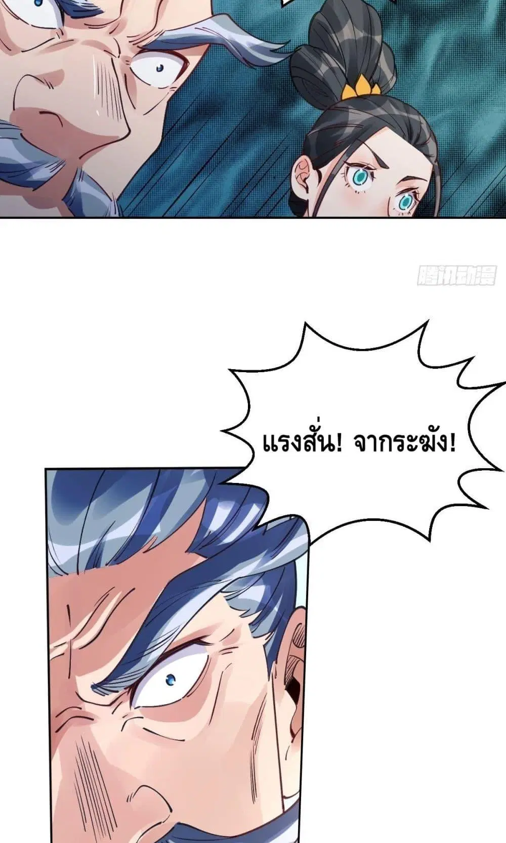 It Turns Out That I Am A Big Cultivator ตอนที่ 82 หน้า 37