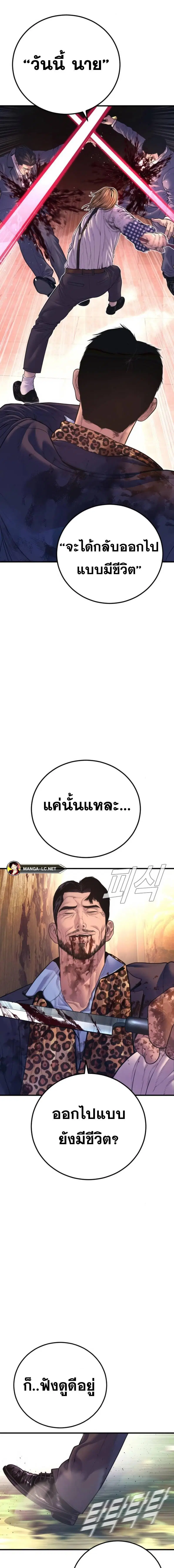 Manager Kim ตอนที่ 161 หน้า 19