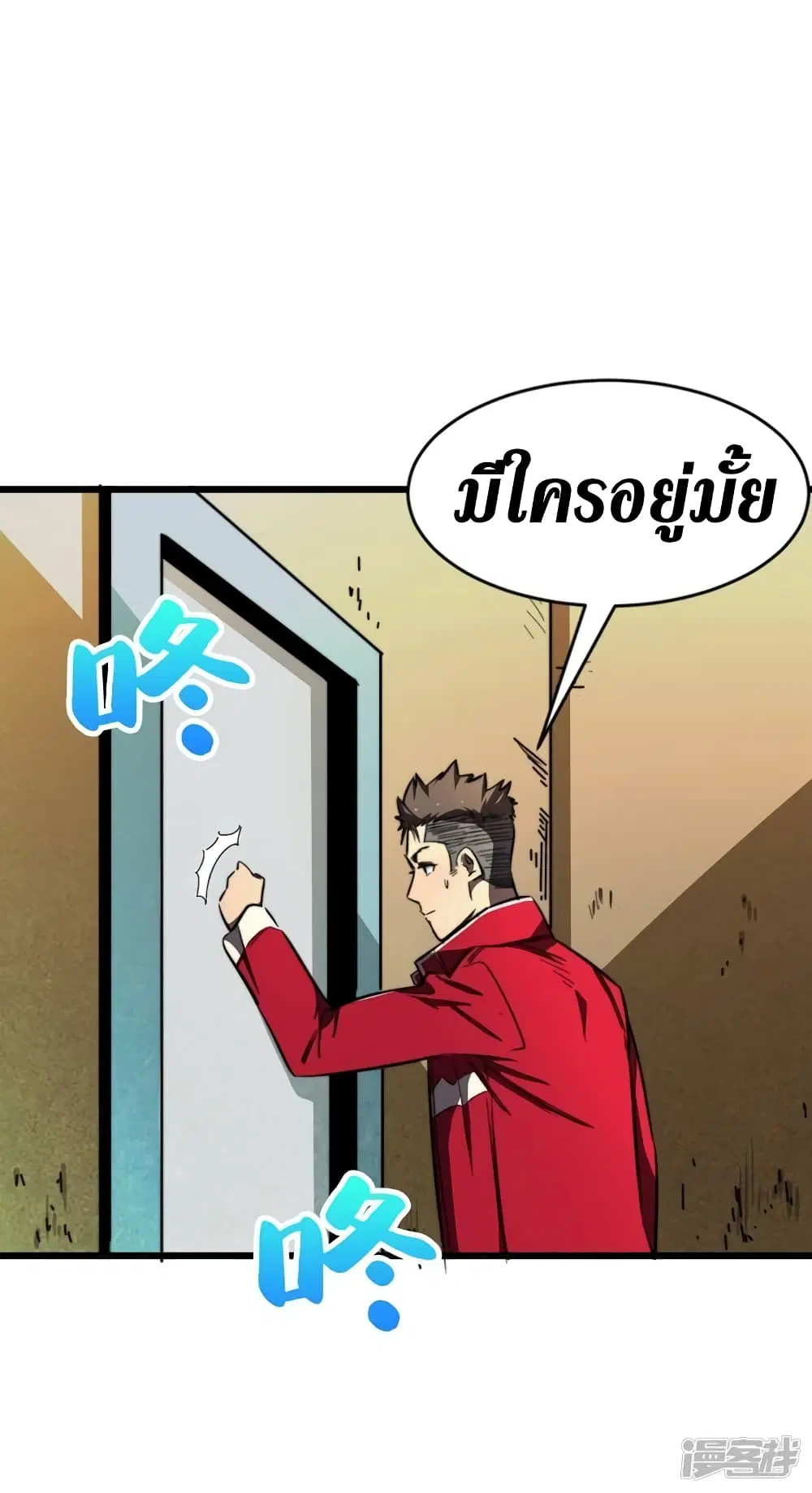 The Last Hero ตอนที่ 17 หน้า 36
