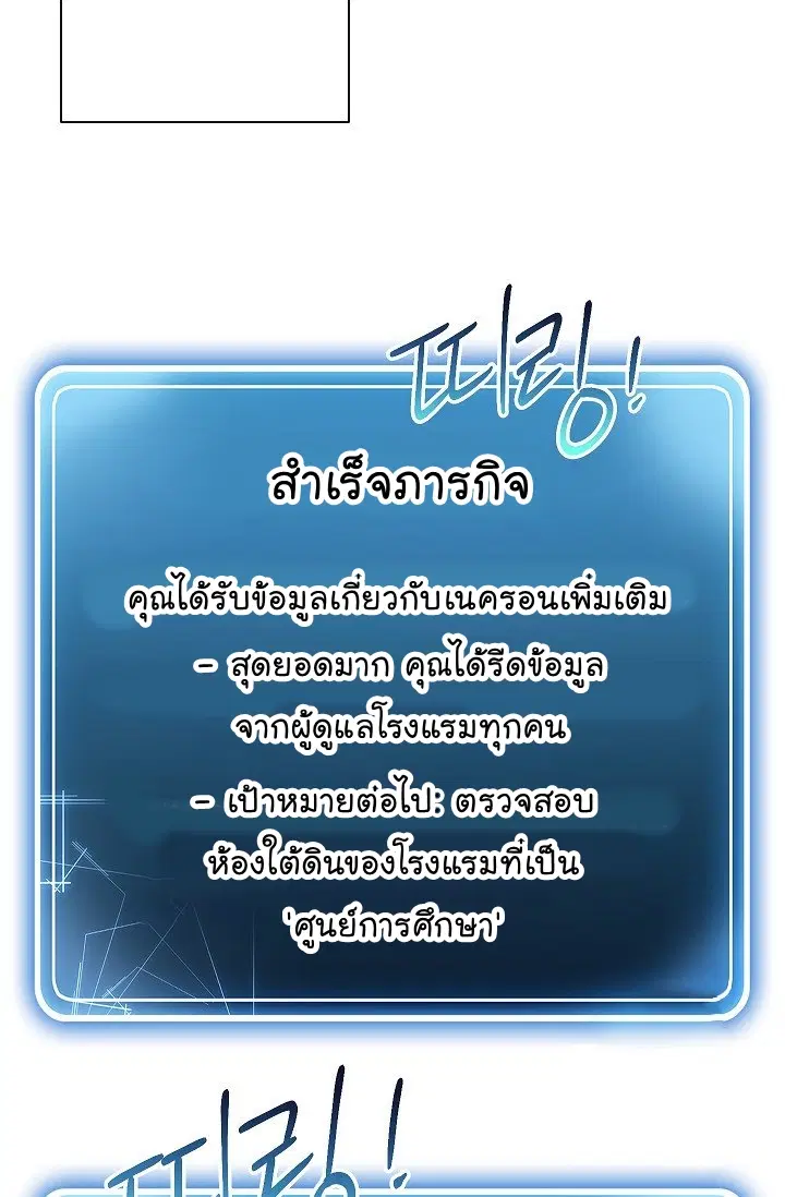 Skeleton Soldier ตอนที่ 93 หน้า 53