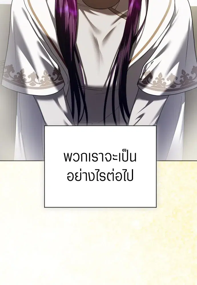 Your Throne ตอนที่ 255 หน้า 133