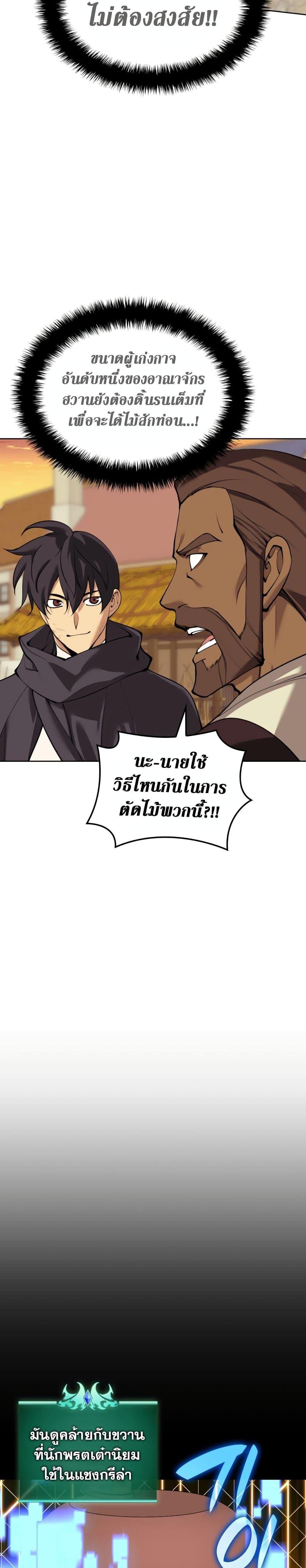 Overgeared จ้าวแห่งยุทธภัณฑ์ ตอนที่ 254 หน้า 4
