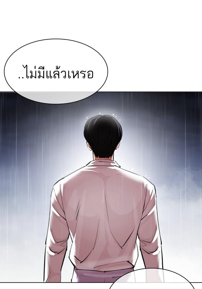 Lookism ตอนที่ 427 หน้า 141