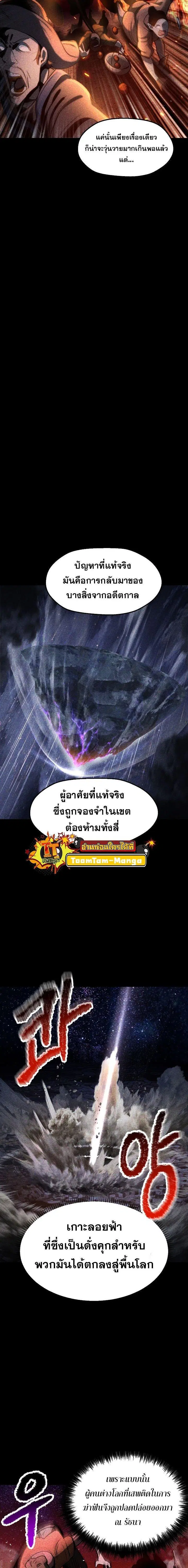 Survival Of Blade King ตอนที่ 236 หน้า 13