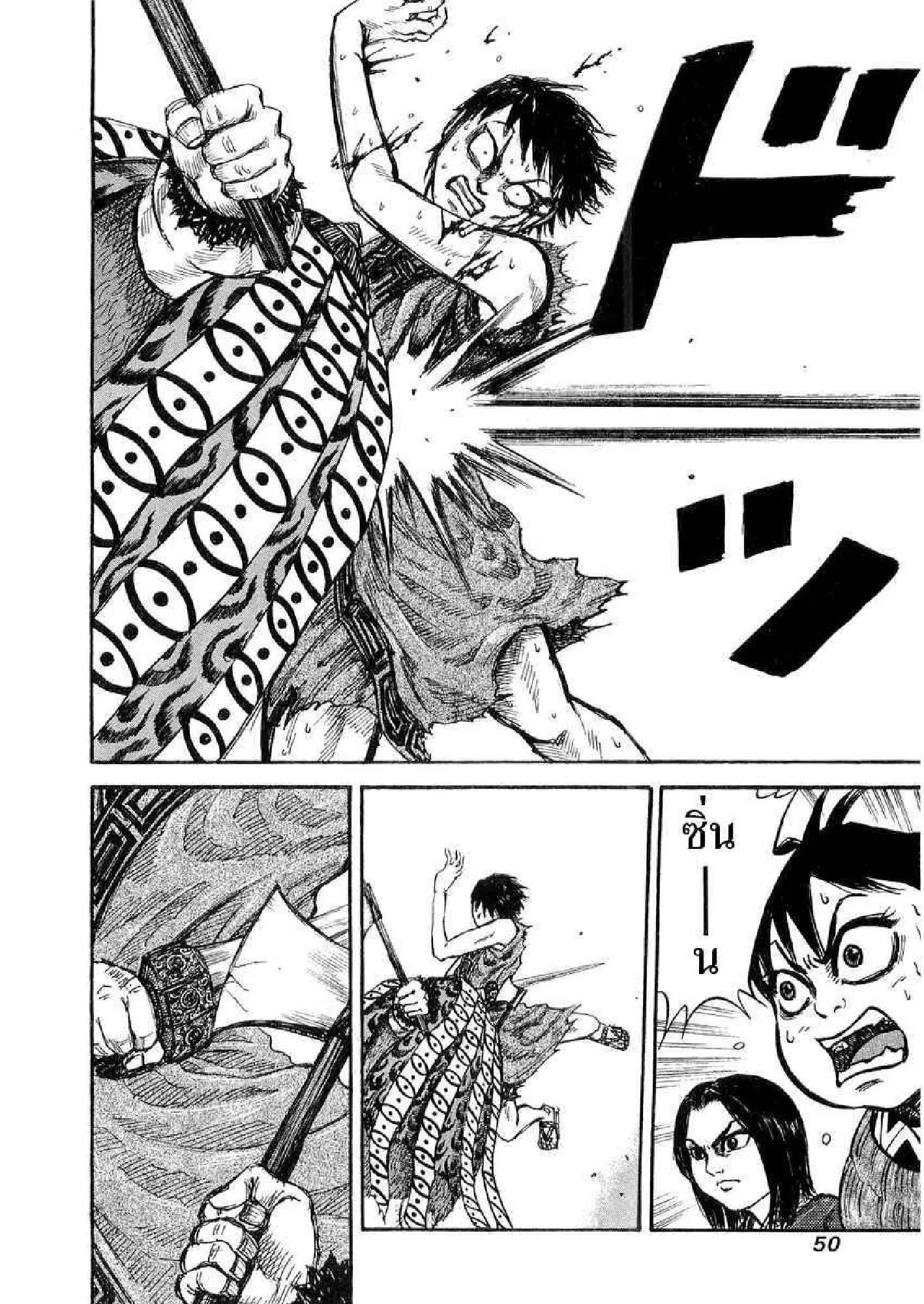 Kingdom ตอนที่ 11 หน้า 10
