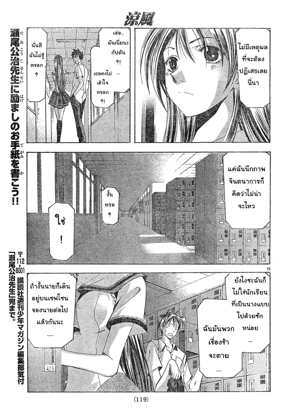 Suzuka ตอนที่ 119 หน้า 11