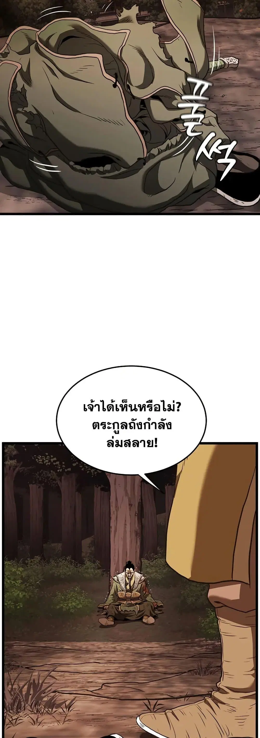 Murim Login ตอนที่ 235 หน้า 33