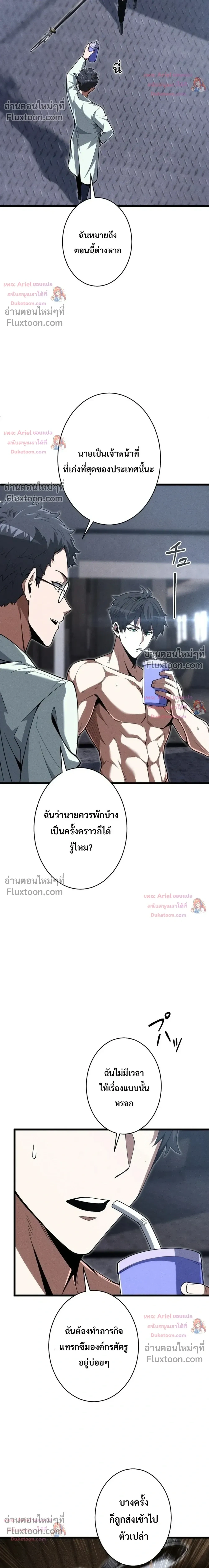 100 Million Years Later The Ultimate Weapon Return อาวุธสุดท้าย ตื่นขึ้นมาไร้เทียมทานหลังผ่านไป 100 ล้านปี ตอนที่ 23 หน้า 4