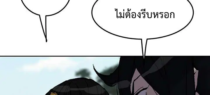 The Undefeatable Swordsman ตอนที่ 64 หน้า 8