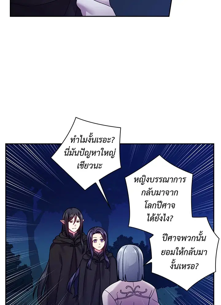 Satan’s Bride ตอนที่ 99 หน้า 22