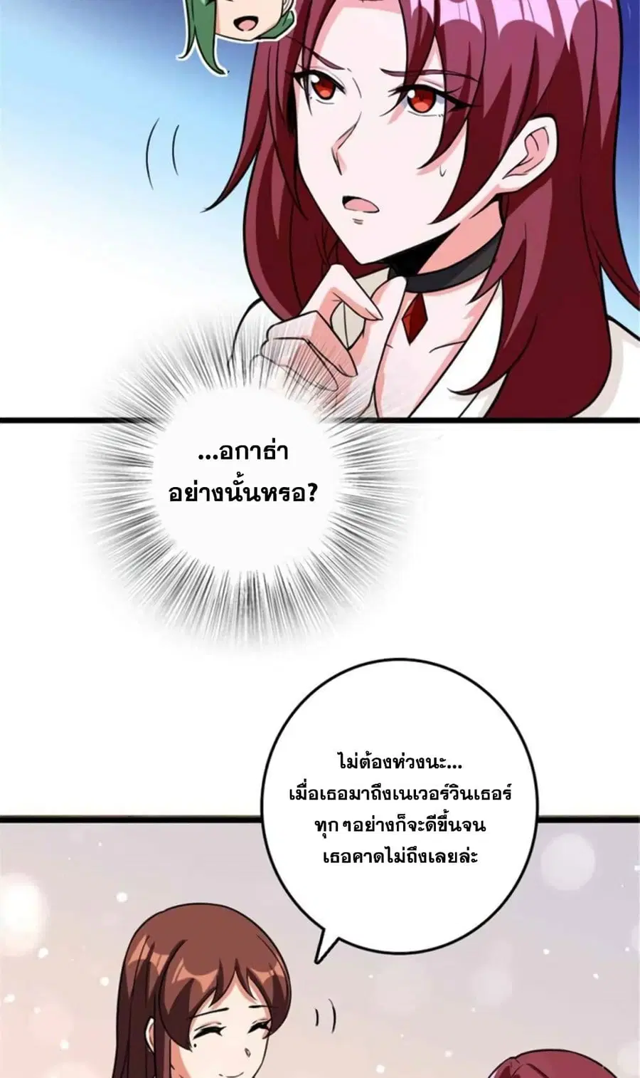 Release That Witch ตอนที่ 394 หน้า 11