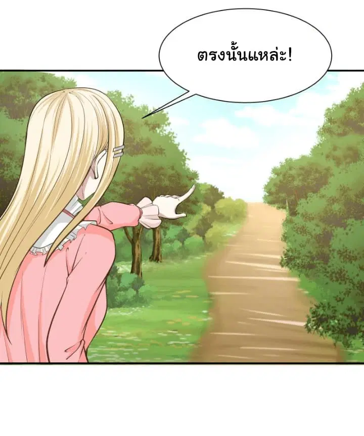 I Have a Dragon in My Body ตอนที่ 60 หน้า 6