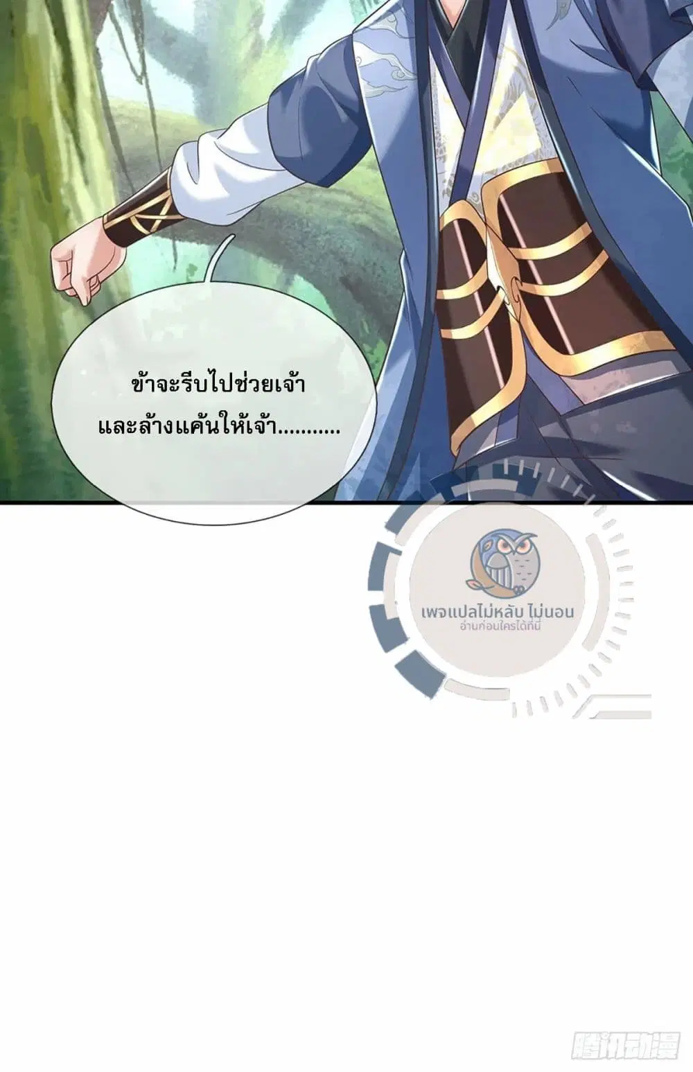Royal God of War, Rising Dragon ตอนที่ 199 หน้า 9