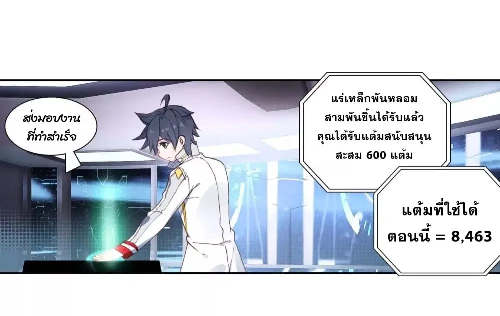 Douluo Dalu III: Longwang Chuanshuo ตอนที่ 121 หน้า 13