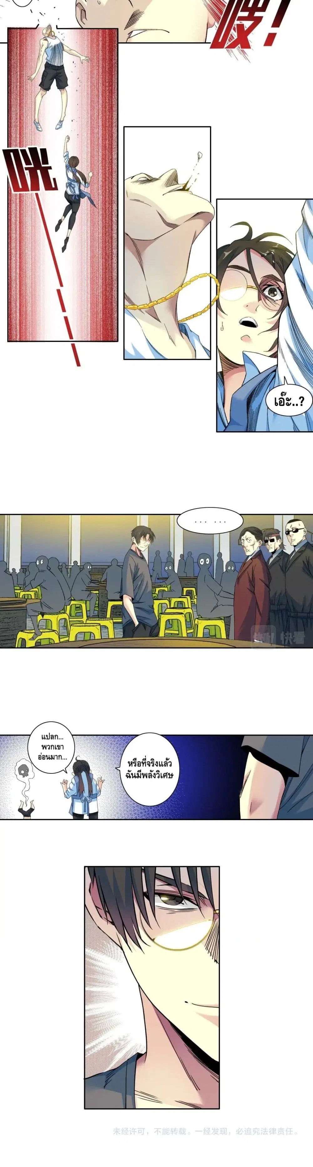The Eternal Club ตอนที่ 97 หน้า 11