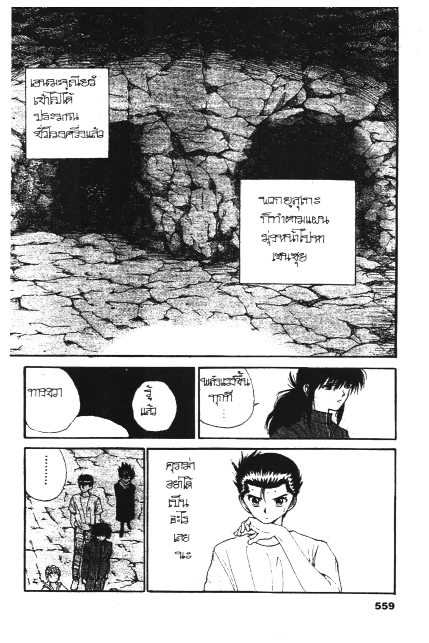Yu Yu Hakusho ตอนที่ 128 หน้า 43
