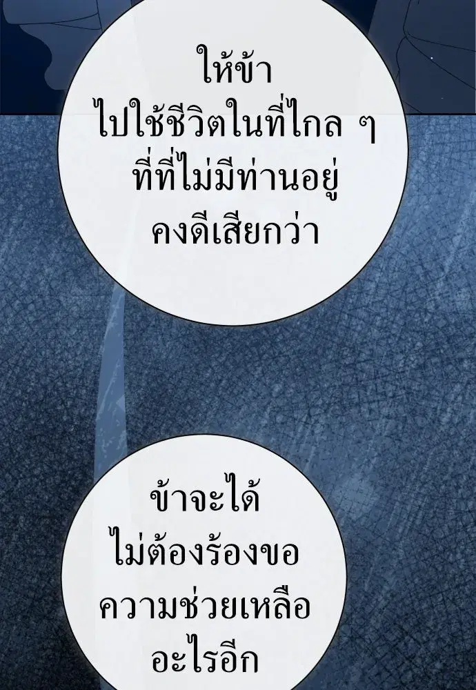 Your Throne ตอนที่ 210 หน้า 43