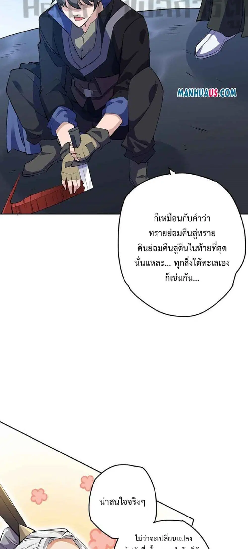 Super Warrior in Another World ตอนที่ 228 หน้า 5