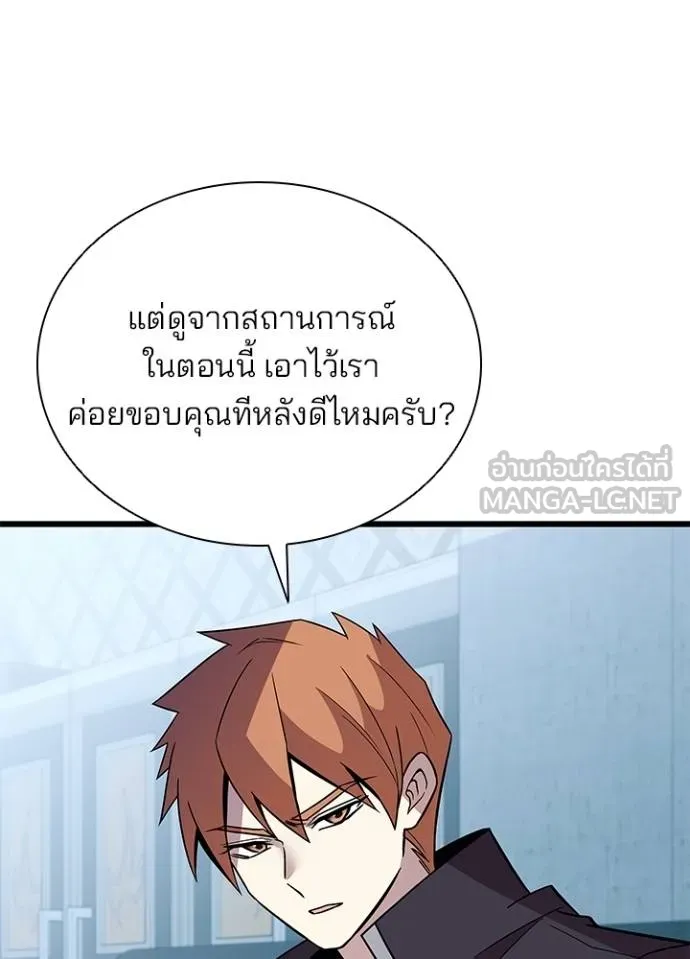 Villain to Kill ตอนที่ 181 หน้า 119