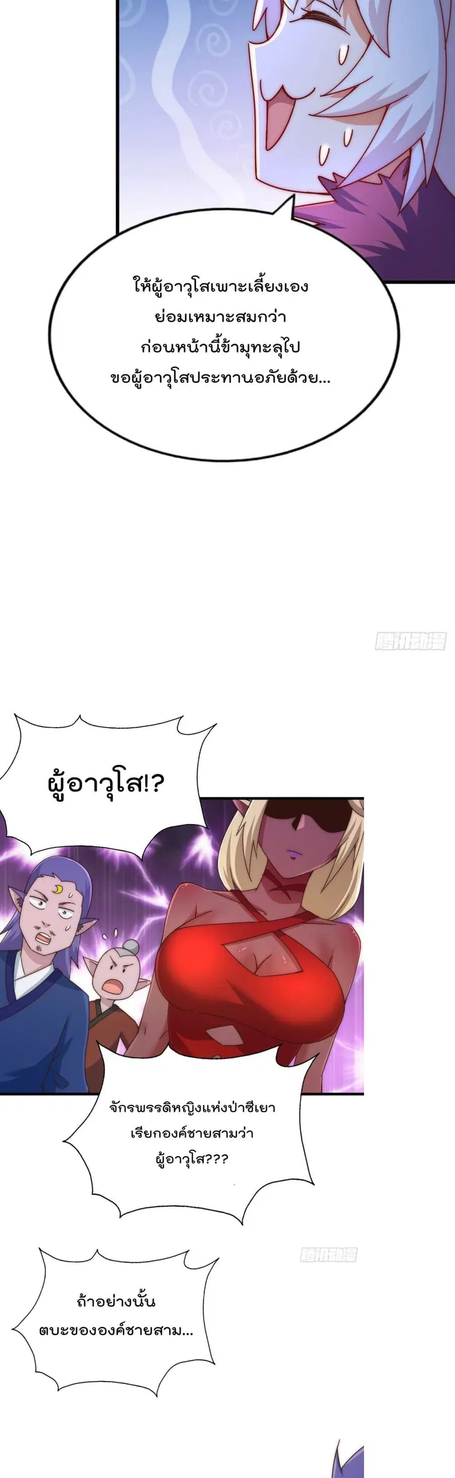 Who is your Daddy ตอนที่ 133 หน้า 32