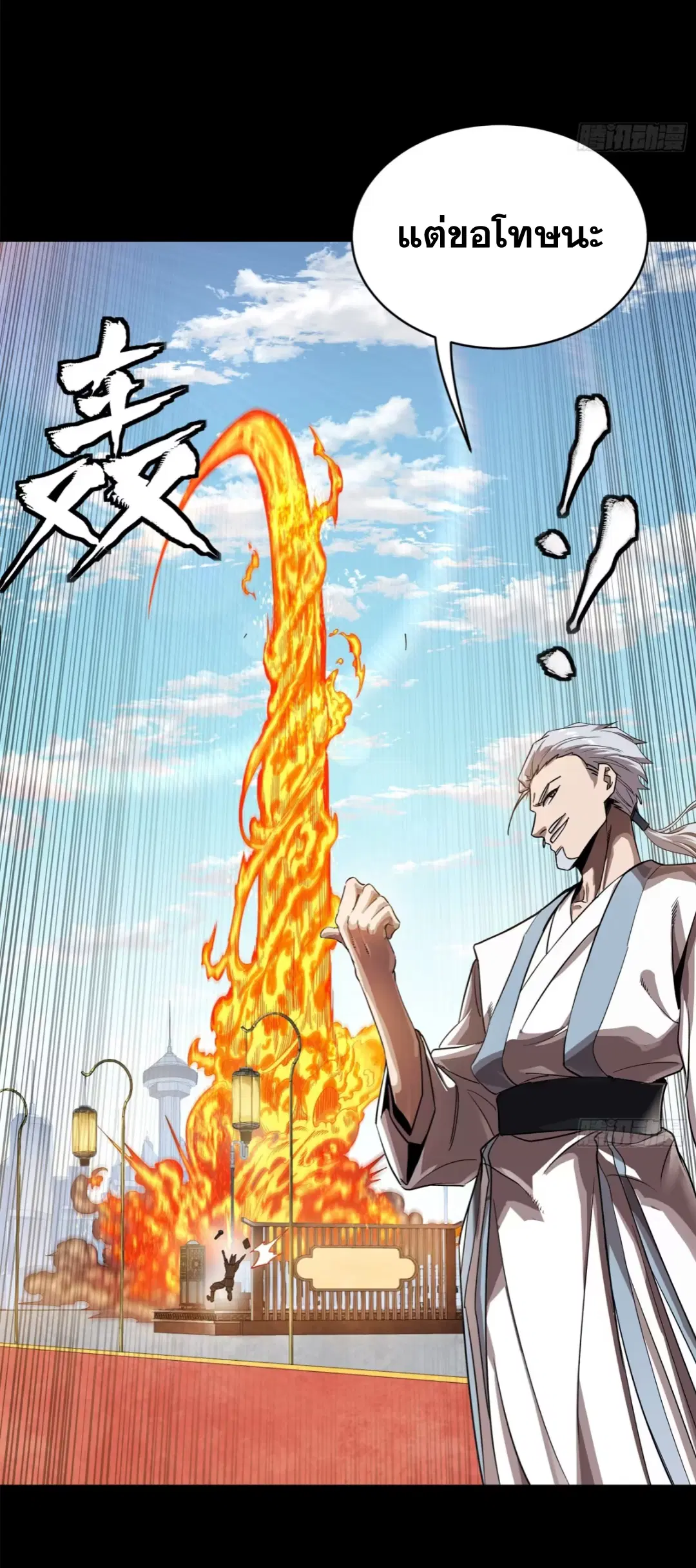 Legend of Star General ตอนที่ 230 หน้า 58