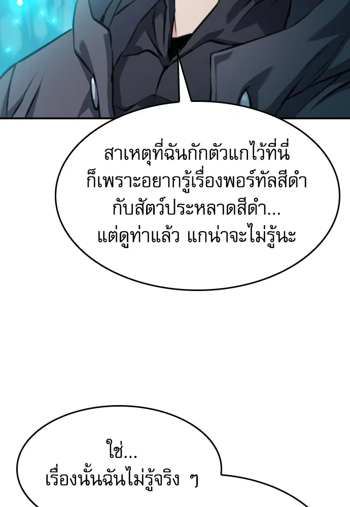 The Druid of Seoul Station ตอนที่ 173 หน้า 73