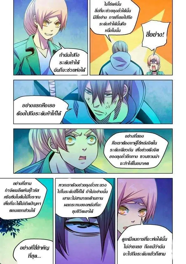 The Last Human ตอนที่ 245 หน้า 6