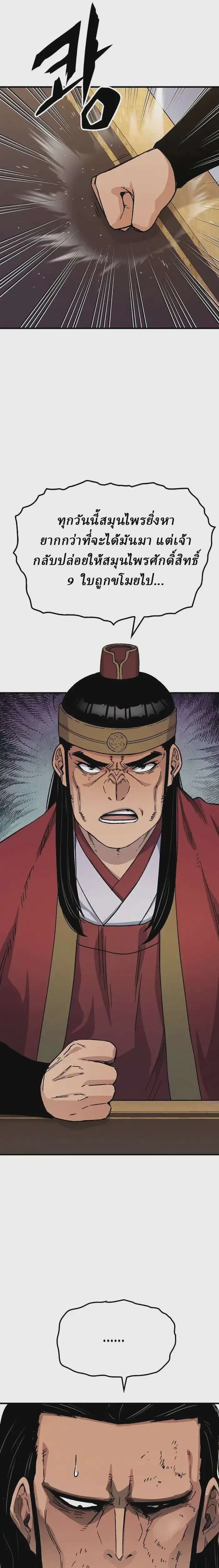 Reborn As The Heavenly Demon ตอนที่ 30 หน้า 28