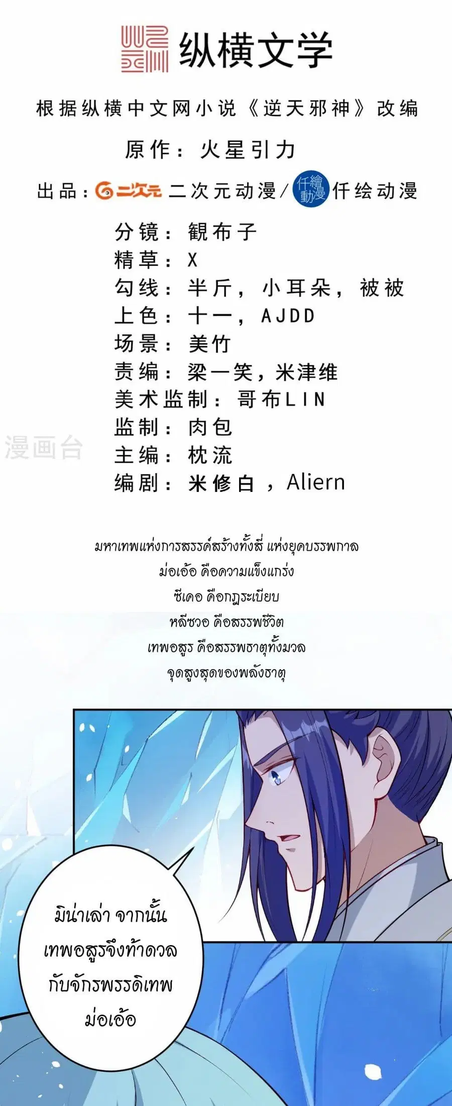 Against the Gods ตอนที่ 566 หน้า 2